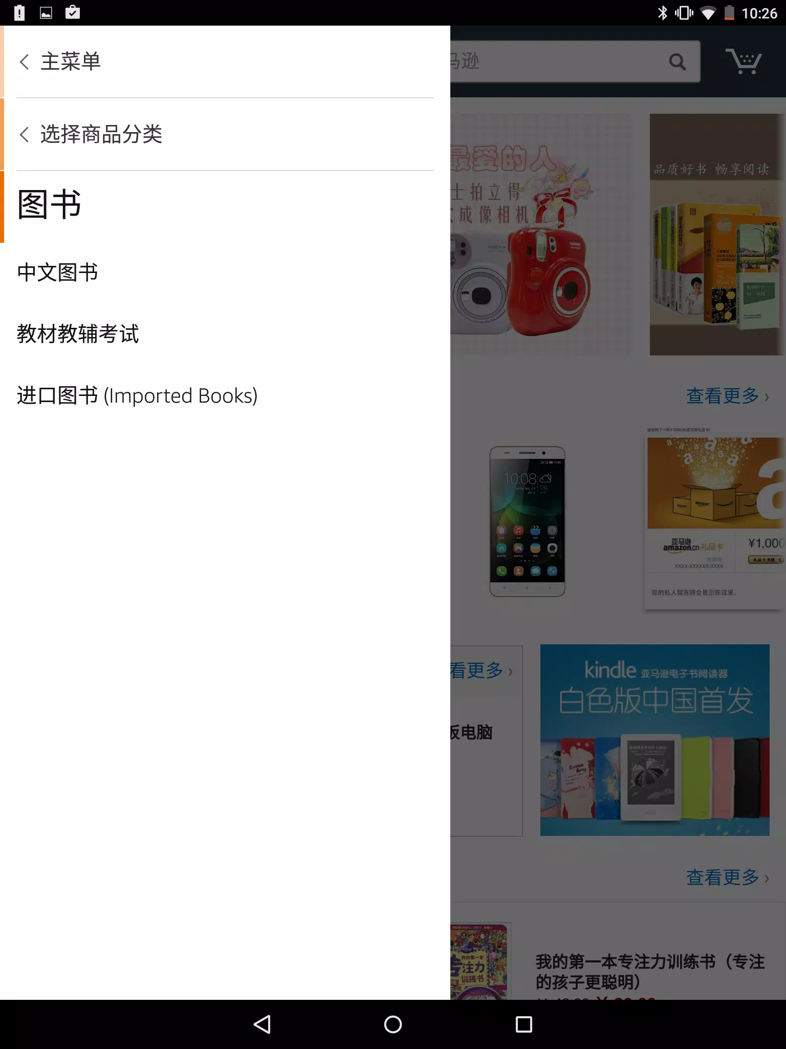 亚马逊hd安卓下载 安卓版apk 免费下载
