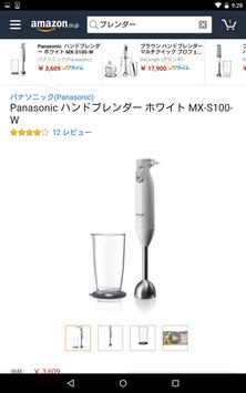 Amazon スクリーンショット 6