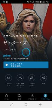 Amazonプライム・ビデオ スクリーンショット 1