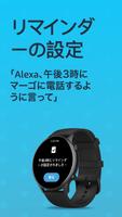 スマートウォッチ用Amazon Alexa ポスター