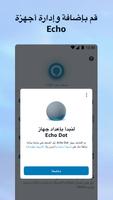 Amazon Alexa تصوير الشاشة 1