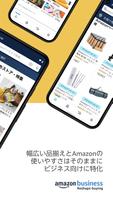 Amazonビジネス: B2B ショッピングアプリ スクリーンショット 1