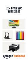 Amazonビジネス: B2B ショッピングアプリ スクリーンショット 1