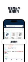 Amazonビジネス: B2B ショッピングアプリ スクリーンショット 2