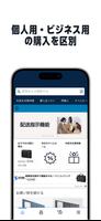 Amazonビジネス: B2B ショッピングアプリ スクリーンショット 3