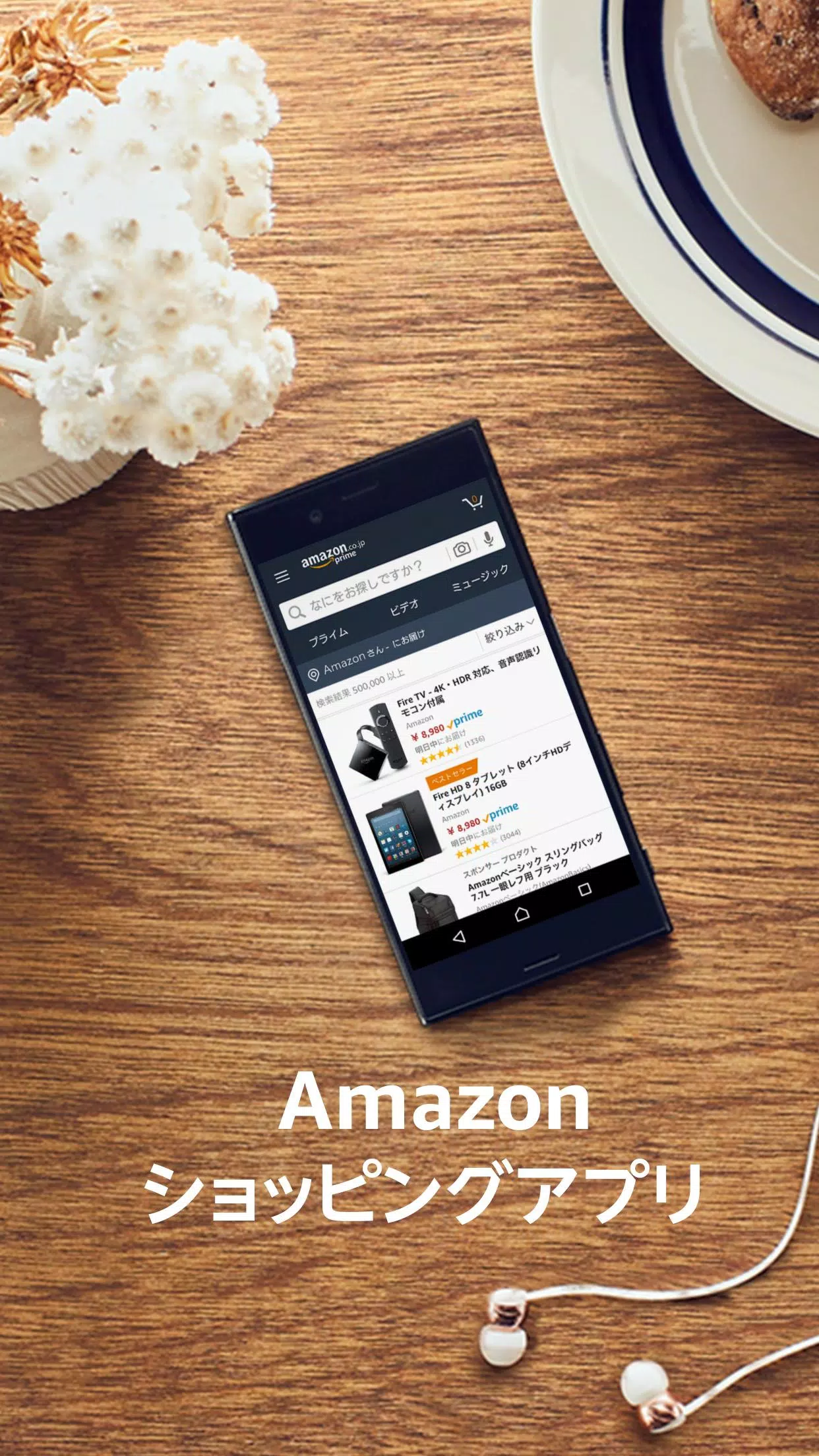 Android 用の Amazon ショッピングアプリ Apk をダウンロード