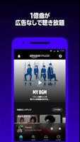 Amazon Music ポスター