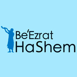 Be'Ezrat HaShem