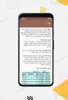 تعلم المحاسبة الأساسية تصوير الشاشة 1