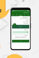احسب الزكاة تصوير الشاشة 2