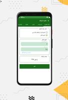 احسب الزكاة تصوير الشاشة 3