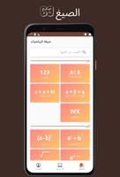 اكتملت الصيغ الرياضية الملصق