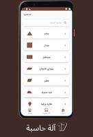 اكتملت الصيغ الرياضية تصوير الشاشة 1