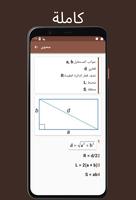 اكتملت الصيغ الرياضية تصوير الشاشة 2