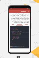 فرز خوارزميات البحث تصوير الشاشة 3