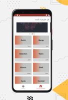 فرز خوارزميات البحث تصوير الشاشة 1