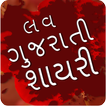 Love Gujarati Shayari