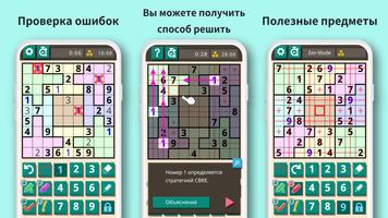 Судоку nonomino скриншот 2