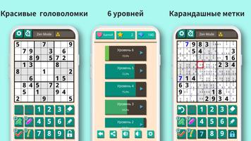 Судоку классический скриншот 1