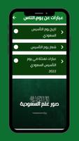 عبارات يوم التأسيس السعودي poster
