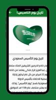 عبارات يوم التأسيس السعودي screenshot 1