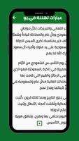 عبارات يوم التأسيس السعودي screenshot 2