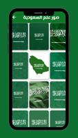 عبارات يوم التأسيس السعودي screenshot 3