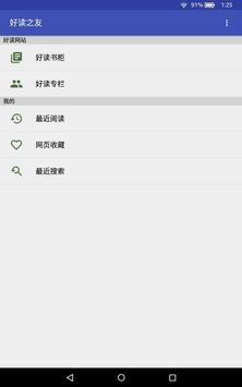 好读之友 截图 11