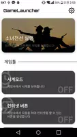 게임툴(소녀전선) - 발열 최소화, 게임 최적화 툴 Cartaz
