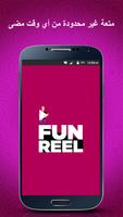 Fun Reel الملصق