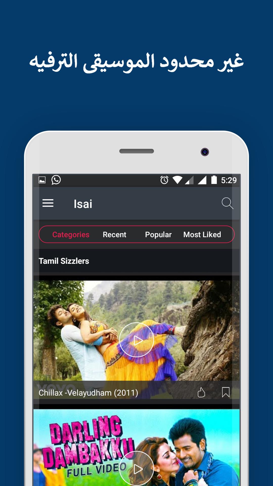 إيساي تاميل فيلم فيديو سونغس أند ترايلرز For Android Apk Download