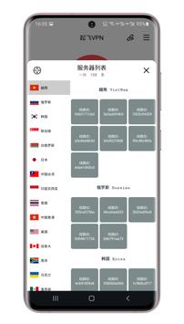 SSR VPN,V2Ray节点搜集（免费VPN  高速稳定梯子科学上网 Free Vpn）起飞VPN 截图 2