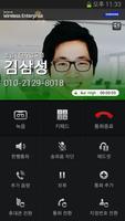 Samsung WE VoIP 스크린샷 2