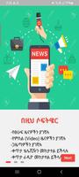 Amhara Media Corporation पोस्टर