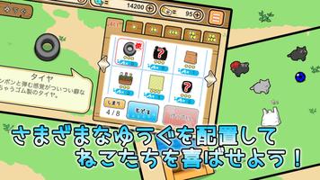 ねころび screenshot 2