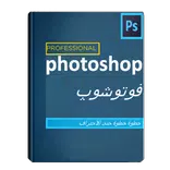 تعليم الفوتوشوب خطوة للمبتدئين