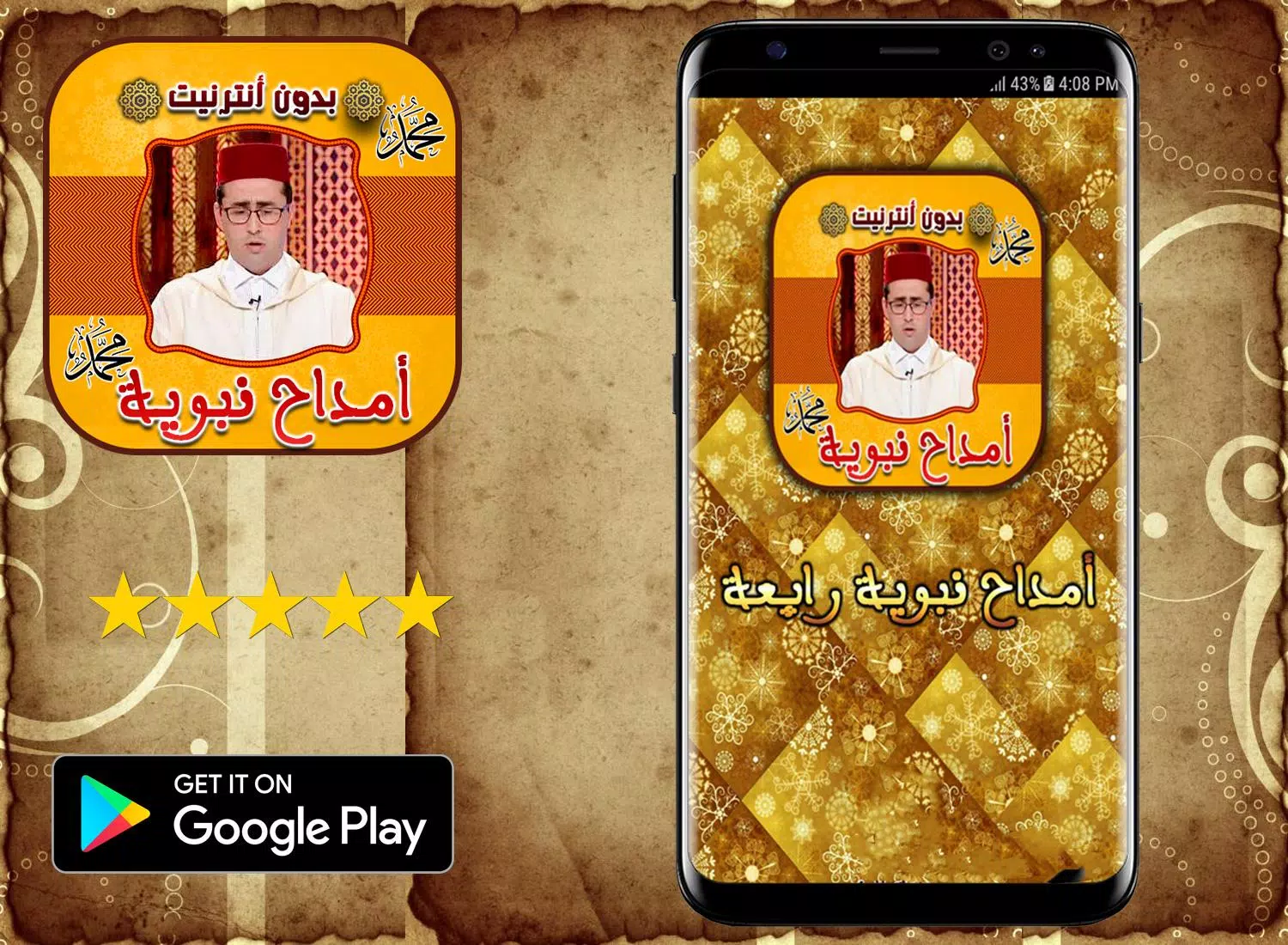 أجمل الأمداح النبوية بدون نت ‎ 2019 Amdah Nabawiya APK pour Android  Télécharger