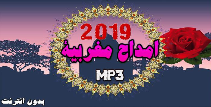 اناشيد وامداح مغربية 2019 بدون انترنت Pour Android Telechargez L Apk