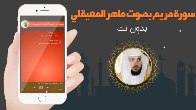 سورة مريم بصوت ماهر المعيقلي بدون نت For Android Apk Download