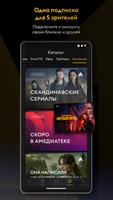 Amediateka 截图 1