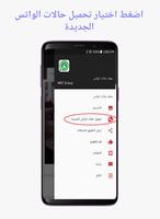 حفظ حالات الواتس スクリーンショット 1