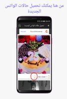 حفظ حالات الواتس スクリーンショット 2