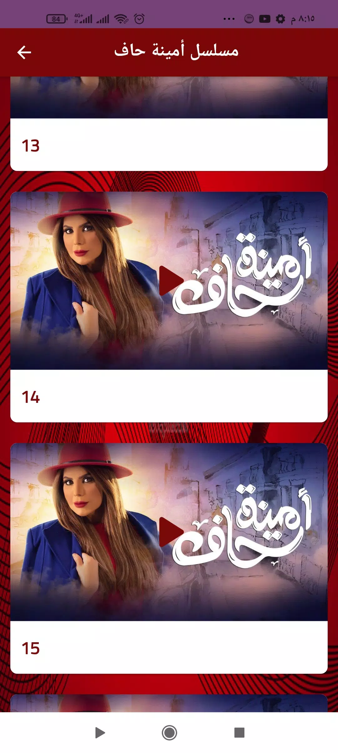 مسلسل امينة حاف ٢٩