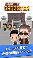 Street Gangster ポスター