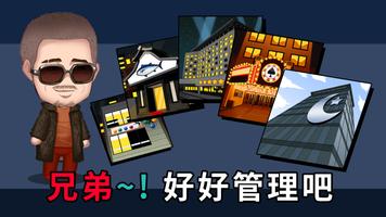 街头混混 截图 1