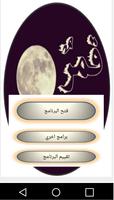 انشودة قمر سيدنا النبي Poster