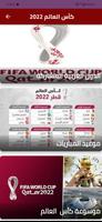 جدول مباريات كأس العالم تصوير الشاشة 3