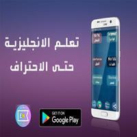 تعلم الانجليزية حتى الاحتراف Cartaz