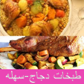 Easy chicken cooks