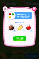 Γλυκομάνια تصوير الشاشة 3